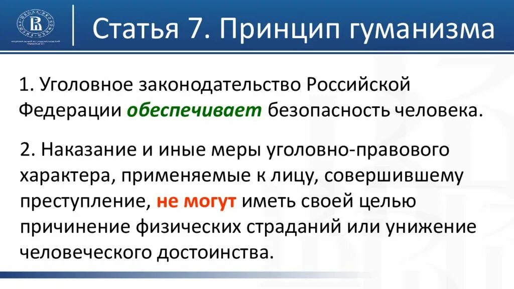 Гуманизм является принципом. Принцип гуманизма статьи. Принцип гуманизма в уголовном праве. Принцип гуманизма в уголовном кодексе.