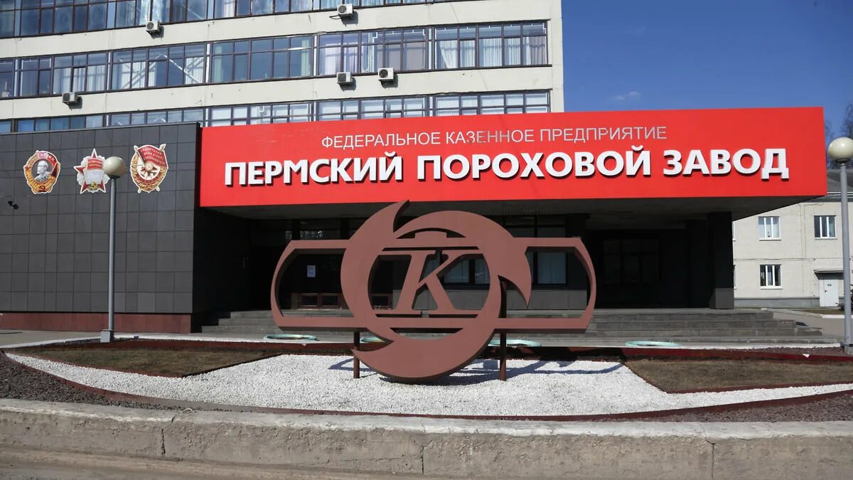 Пороховой завод казань лого. Пороховой завод пермь телефон отдел кадров. Пермь улица гальперина пороховой завод на карте. Крупные предприятия перми. Котовский пороховой завод.