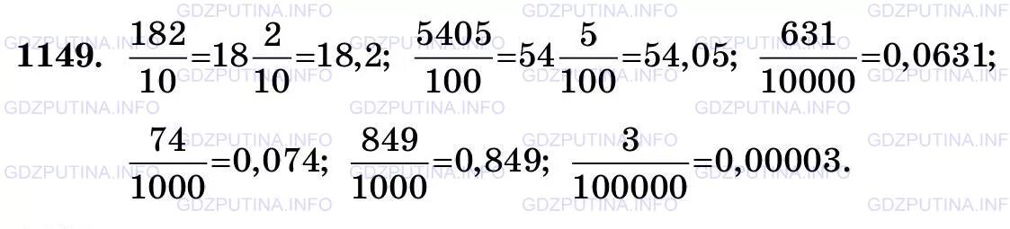 Математика 5 класс Виленкин дроби. Запишите в виде десятичных дробей частные. Номер 1149 по математике 5. Гдз по математике 5 класс 1149. Разработка уроков виленкина 5 класс