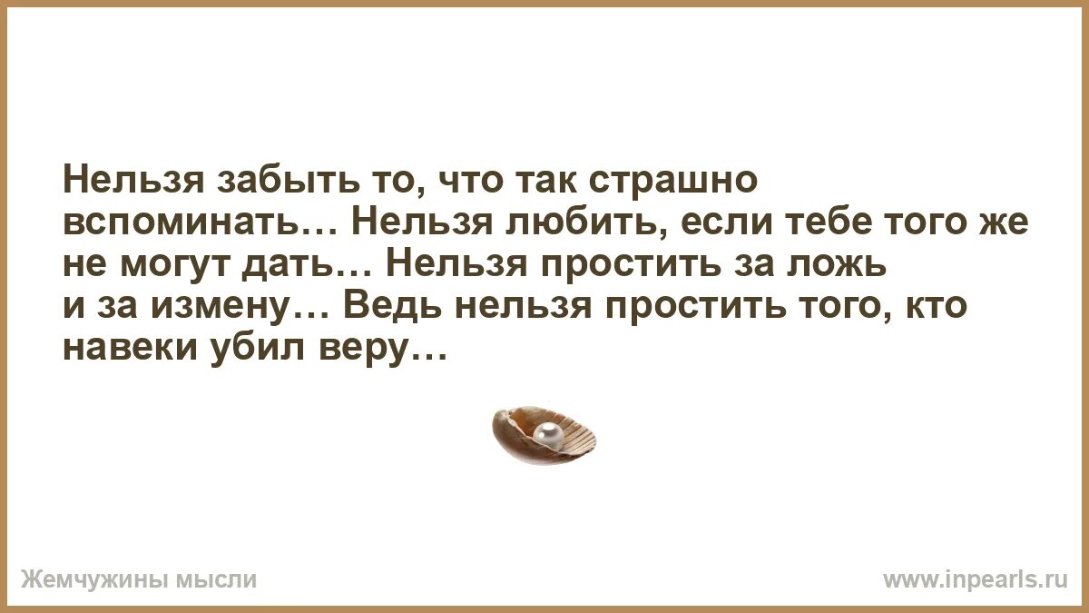 Простить нельзя любить читать полностью. Простить нельзя любить читать полностью