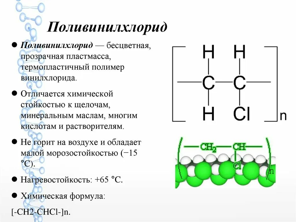 Химическое название пластмассы