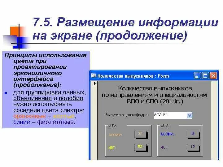 Управление размещением информации. Система проектирования интерфейса. Спроектировать Интерфейс пользователя. Проектирование и разработка интерфейсов пользователя. Эргономическое проектирование интерфейса.