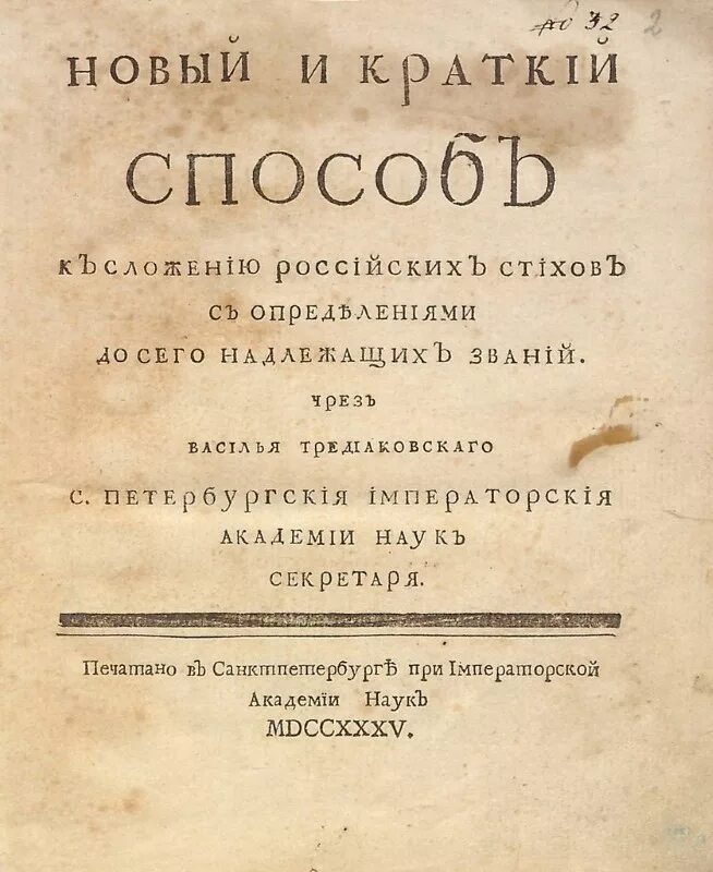 Ода хотин ломоносов. Трактат 1735 года Тредиаковский. Новый и краткий способ к сложению российских стихов. Трактат новый и краткий способ к сложению российских стихов. Письмо о правилах российского стихотворства.