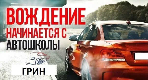 Набор новых групп. Набор в автошколу. Автошкола баннер. Реклама автошколы. Новый набор в автошколу.