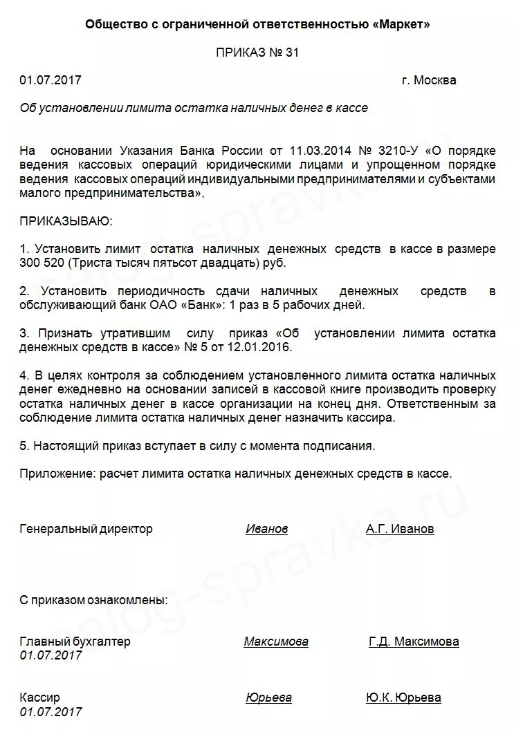 Приказ об установлении лимита остатка кассы организации. Приказ на установление лимита денежных средств в кассе. Приказ о лимите кассы на 2022 год. Приказ на лимит кассы на 2022 год образец.