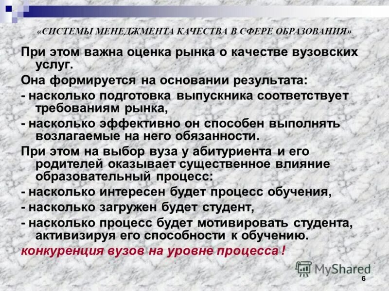 и соответствовала требованиям рынка