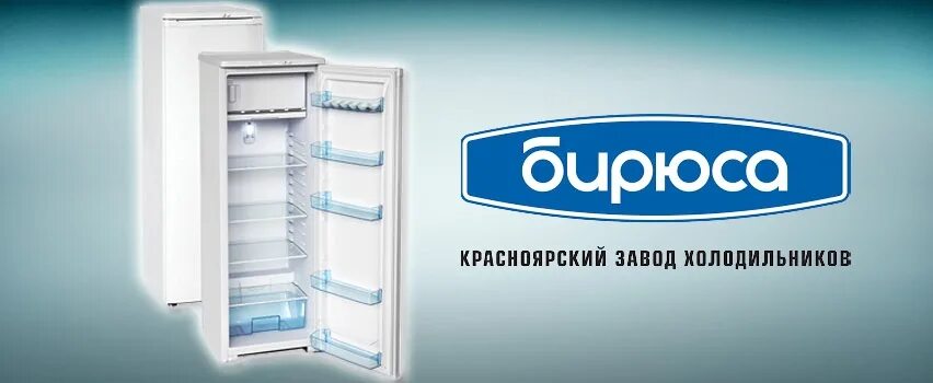 холодильник бирюса б 10 е/е-2. бирюса где производят.