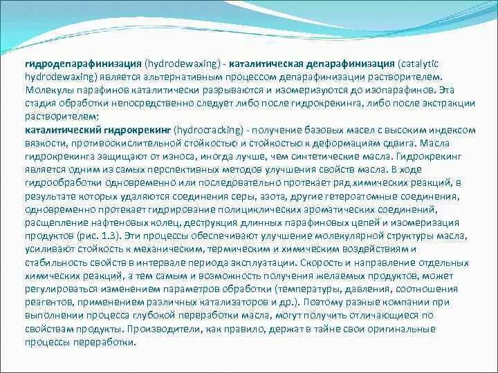 Обработка температурой 5. Гидродепарафинизация катализаторы. Каталитическая депарафинизация. Депарафинизация виды. Растворитель депарафинизации.