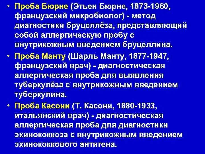 Техника постановки пробы Бюрне. Аллергическая проба Брюне. Алгоритм постановки пробы Бюрне..