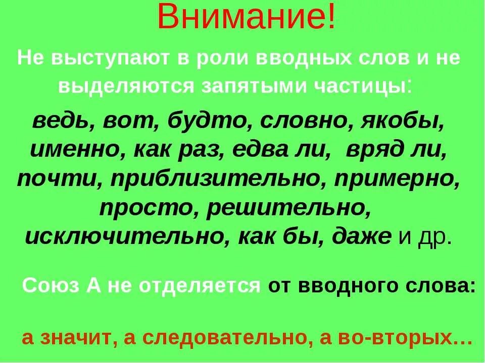 вводные предложения. предложения с вводным словом будто. словно выделяется запятыми. как будто вводное слово. предложения с вводным словом будто.