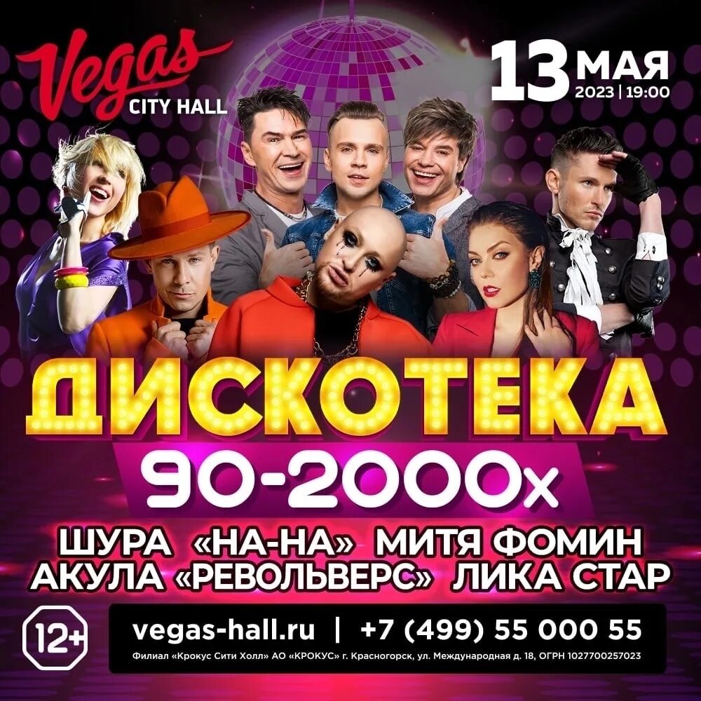 Треки дискотека 90 х. Дискотека 90. дискотека 90-2000. 90 дискотека 90. дискотека в стиле 2000-х.