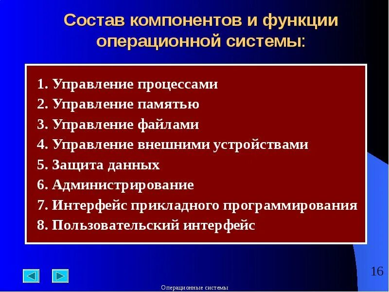 Функции ос по управлению памятью. Функции операционной системы по управлению памятью. задачи ос по управлению файлами и устройствами. функции управления операционной системы.