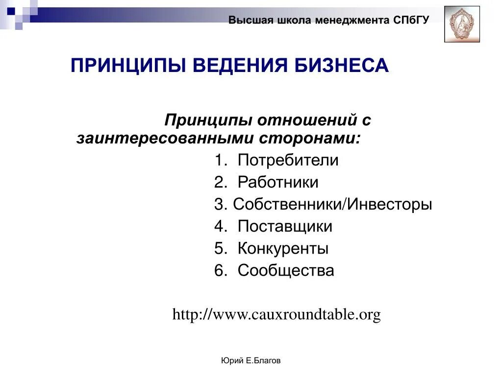 Принципы ведения бизнеса. Основные принципы ведения бизнеса. Принципы ведения бизнеса компании. Главные принципы ведения бизнеса.