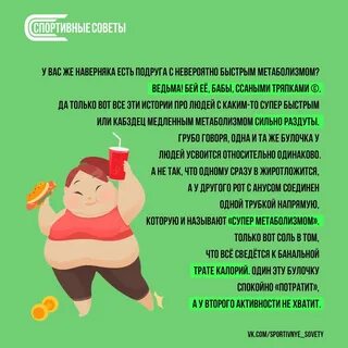 Советы спортсменам
