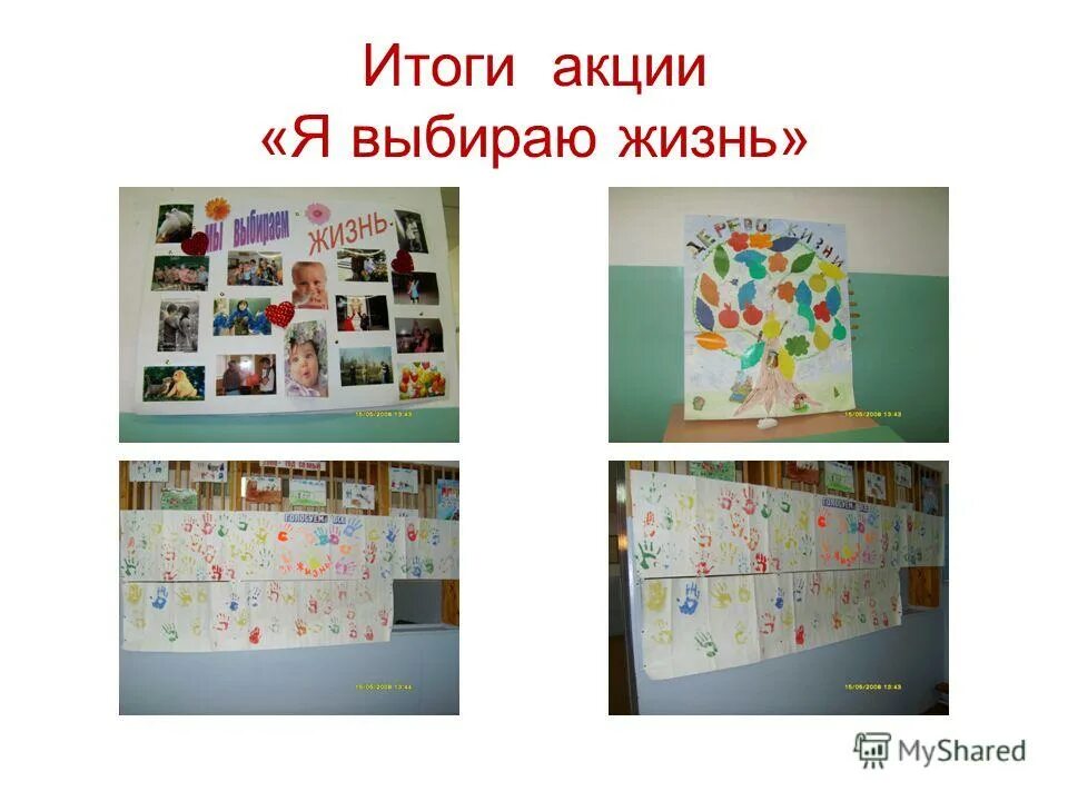 Я выбираю жизнь. Сочинение я выбираю жизнь. Я выбираю жизнь. История я выбираю жизнь. Призыв к здоровому образу жизни.