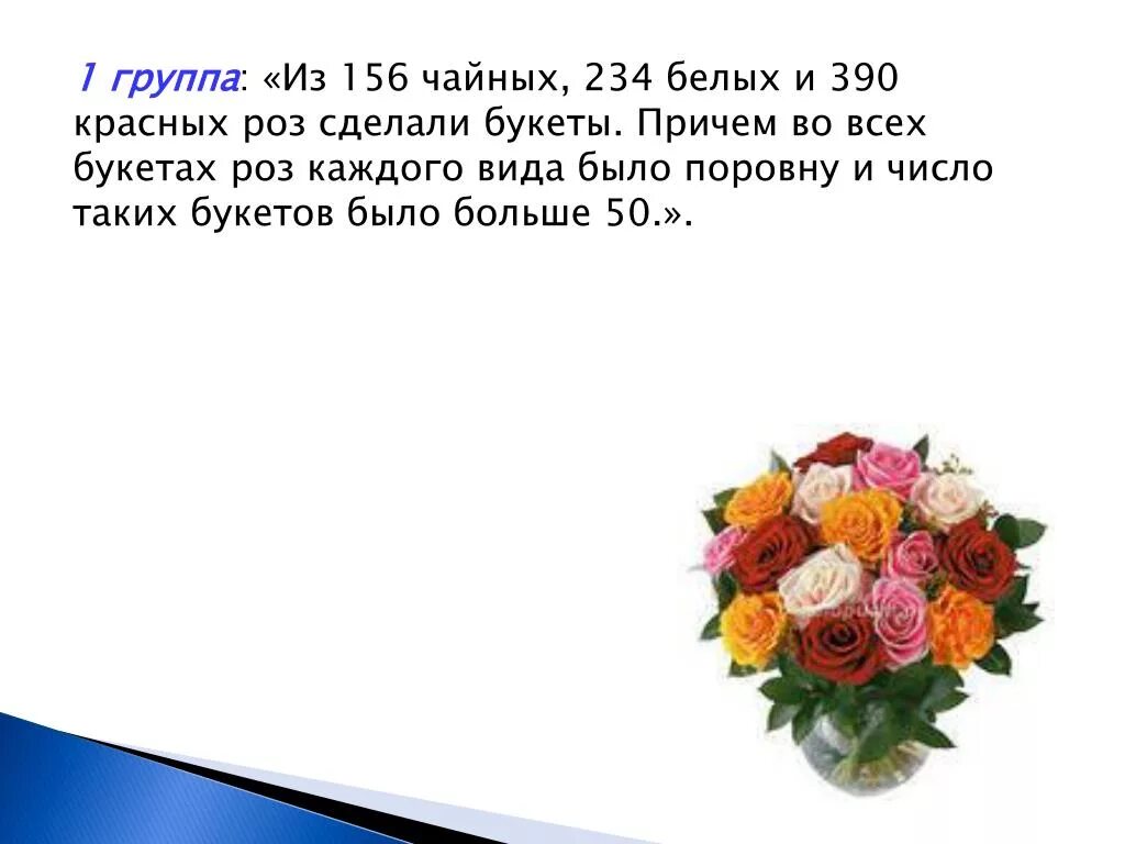 Какое наименьшее количество роз к 186. Букет роз по количеству. Из чего составляют букеты. В магазине было 115 белых гвоздик. Сколько гвоздик было в букете?.