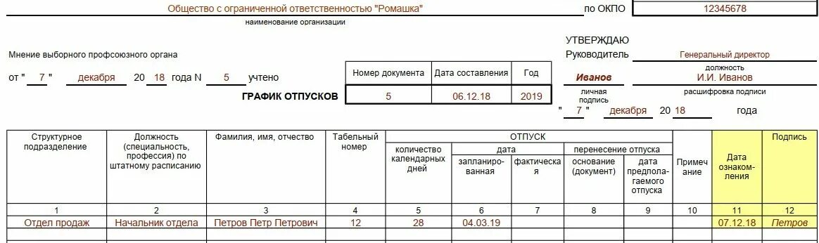 Т-7 График отпусков: образец заполнения - Контур.НДС+