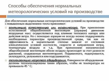 Обеспечение условий производства