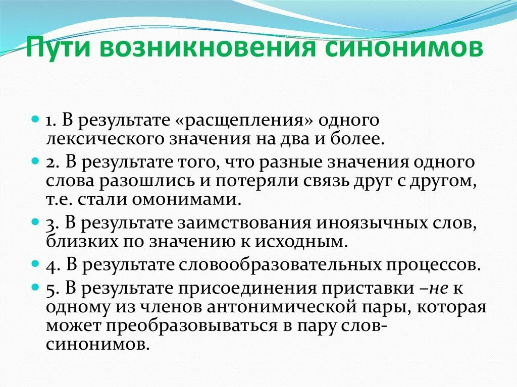 Синоним к слову лазоревые. Пути возникновения синонимов. Возникновение синоним. Пути образования синонимов и антонимов. Пути образования синонимов.