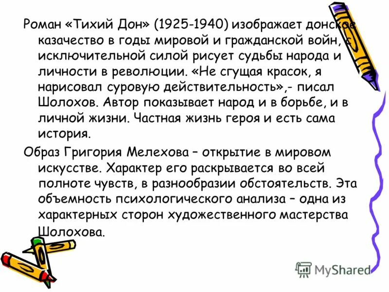 Тихий дон тест 11 класс с ответами. Тест по тихому Дону. Тест на знание 1 Тома тихий Дон. Тест по роману "тихийдон. Тест по роману тихий Дон.