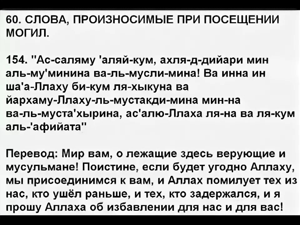 Молитва во время месячных. Мусульманская молитва при посещении кладбища. Молитва при посещении могил. Молитва при посещении кладбища у мусульман. Молитва на мусульманском кладбище.