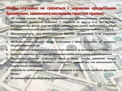 Факт мошенничества по кредиту