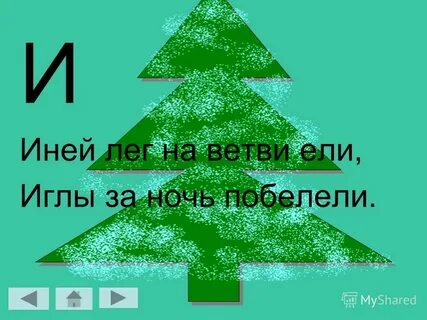 Иней лег