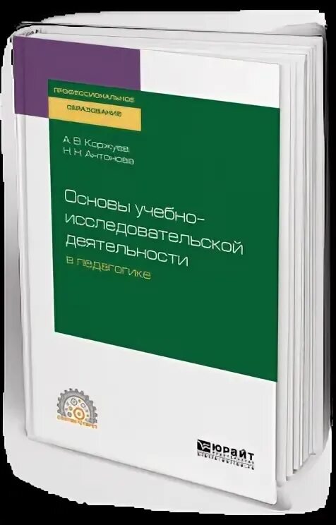 Учебники спо. Основы учебной исследовательской деятельности учебник. Основы исследовательской деятельности. Основы учебной исследовательской деятельности учебник. Основы учебной исследовательской деятельности учебник.