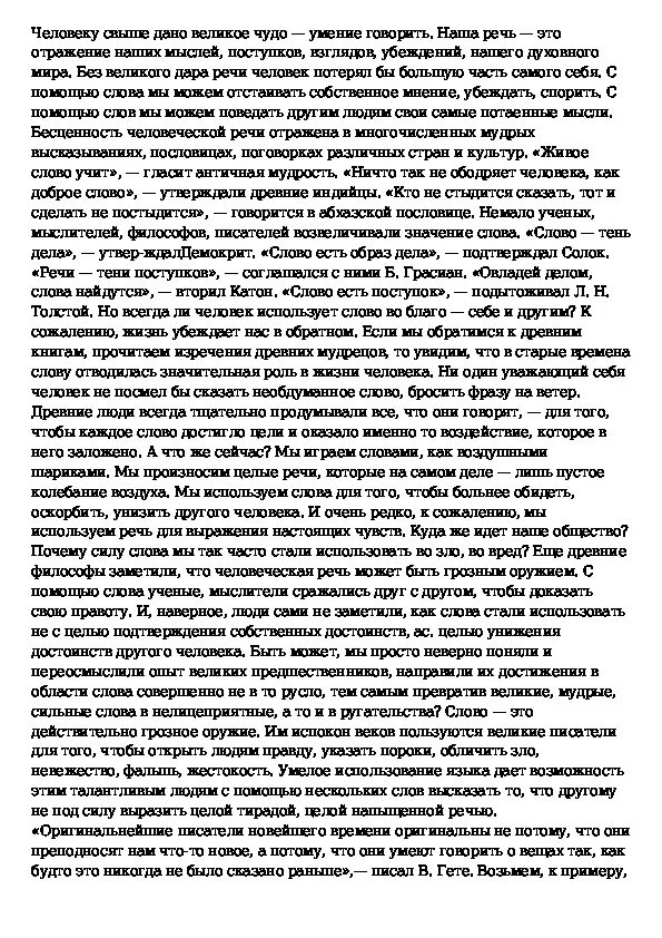 Сочинение на тему слово пуще стрелы разит. Острый язык дарование длинный язык наказание. Иллюстрация к пословице : острое язык дарование а длинный наказание.. Острый язык дарование длинный язык наказание смысл пословицы. Выражение острый язык дарование длинный язык наказание