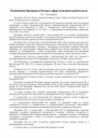 Надзор прокуратуры за органами исполнительной власти