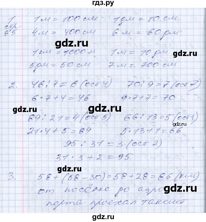 Математика моро 1 класс 1 часть стр 88. Гдз по математике 3 класс учебник 2 часть стр 92 номер 4. Стр 88 математика 2 класс ответы. Математика 3 класс 2 часть учебник стр 92 номер 4 и 5 ответы и решения. Учебник по математике 2 класс задачи.