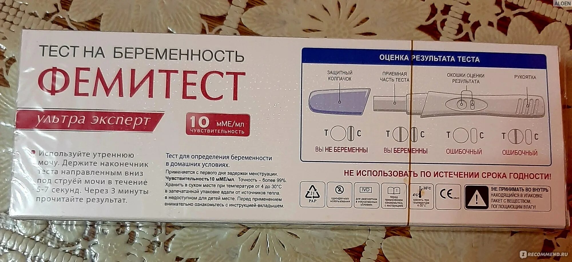 Femitest тест струйный. Струйный тест на беременность femitest. femitest 10 мме/мл струйный. тест на беременность femitest инструкция. тест femitest на беременность 10 мме/мл струйный.
