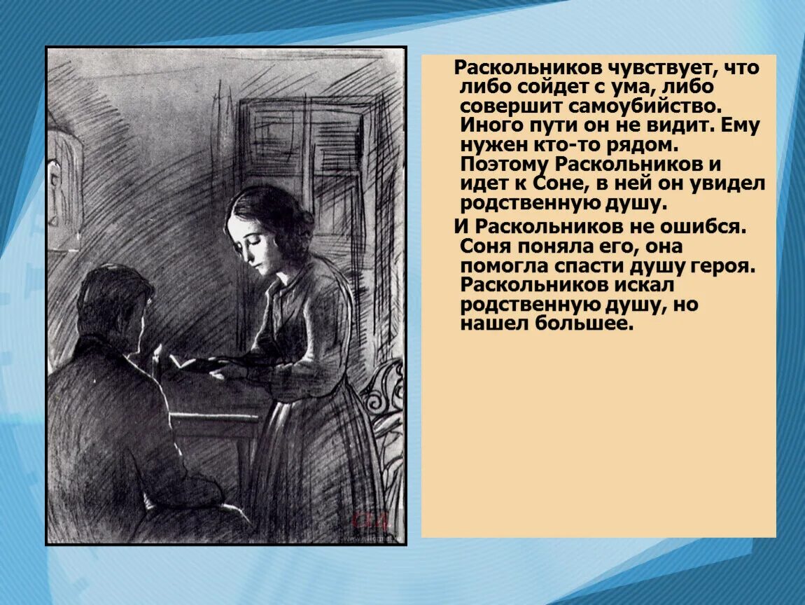 Чего не хочет видеть раскольников