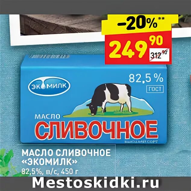 Маргарин в дикси. Масло сливочное дикси. Масло сливочное дикси. Масло сливочное дикси. Сливочное масло в дикси по акции.