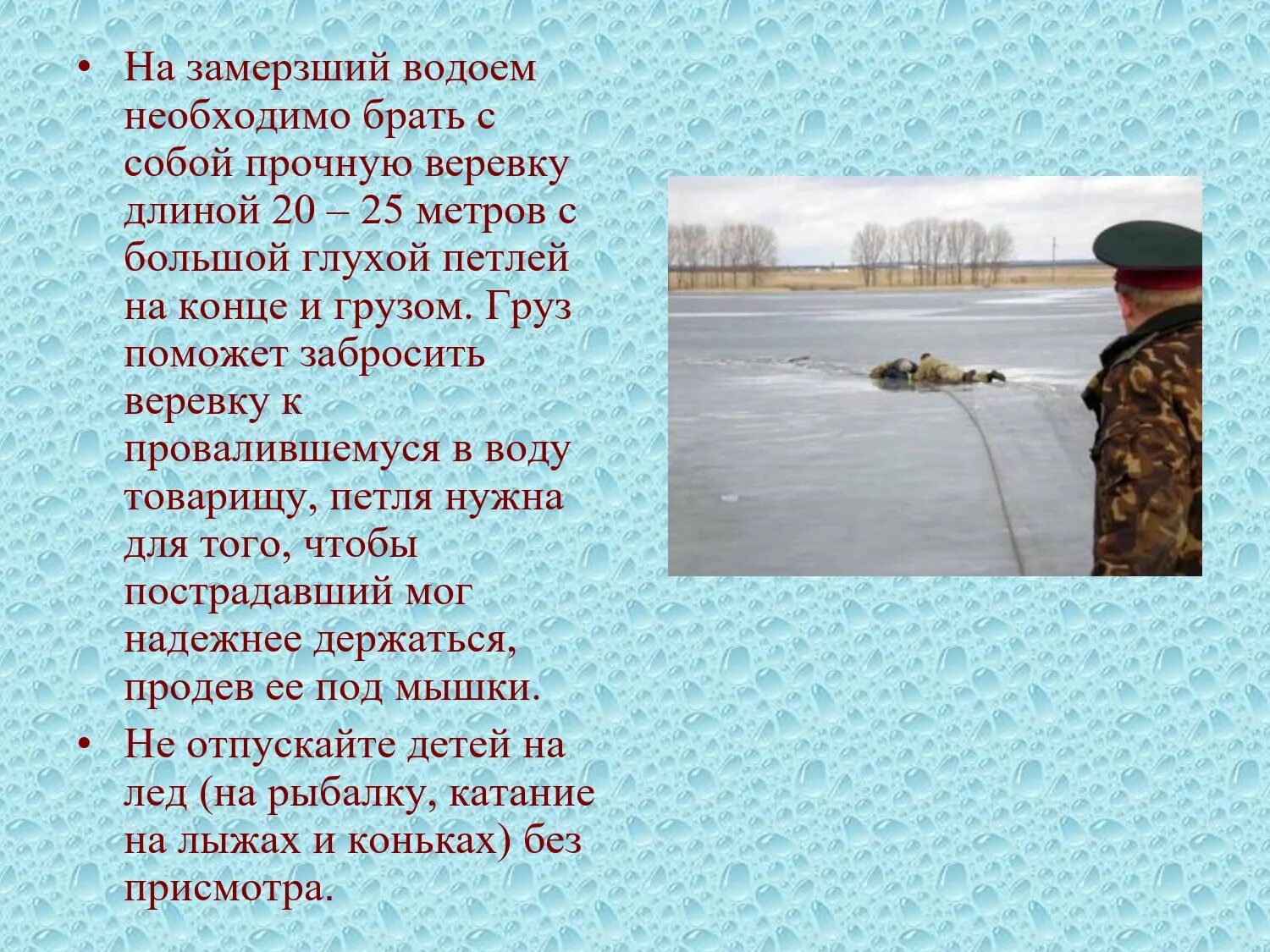 Если необходимо перейти замерзший водоем то. Что брать с собой на замерзший водоем. что брать с собой на лед. 7.на замерзший водоем необходимо брать с собой прочный шнур.