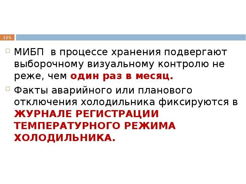 Почему в процессе хранения. Почему в процессе хранения
