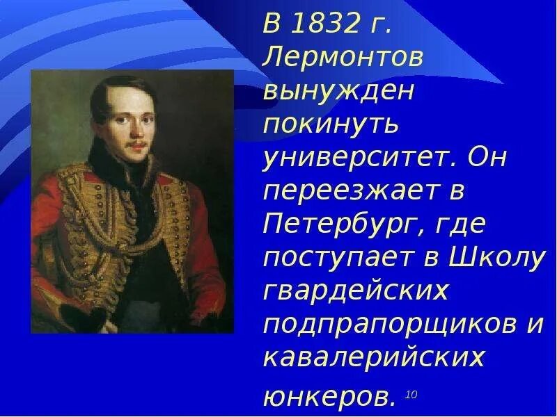 Лермонтов презентация. Лермонтов слайд. Проект про Лермонтова. Текст про лермонтова