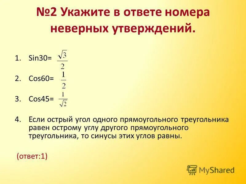 какие утверждения неверны. укажите в ответе номера неверных утверждений. какое из следующих утверждений неверное. укажи номер неверного утверждения. укажите в ответе номера неверных утверждений.