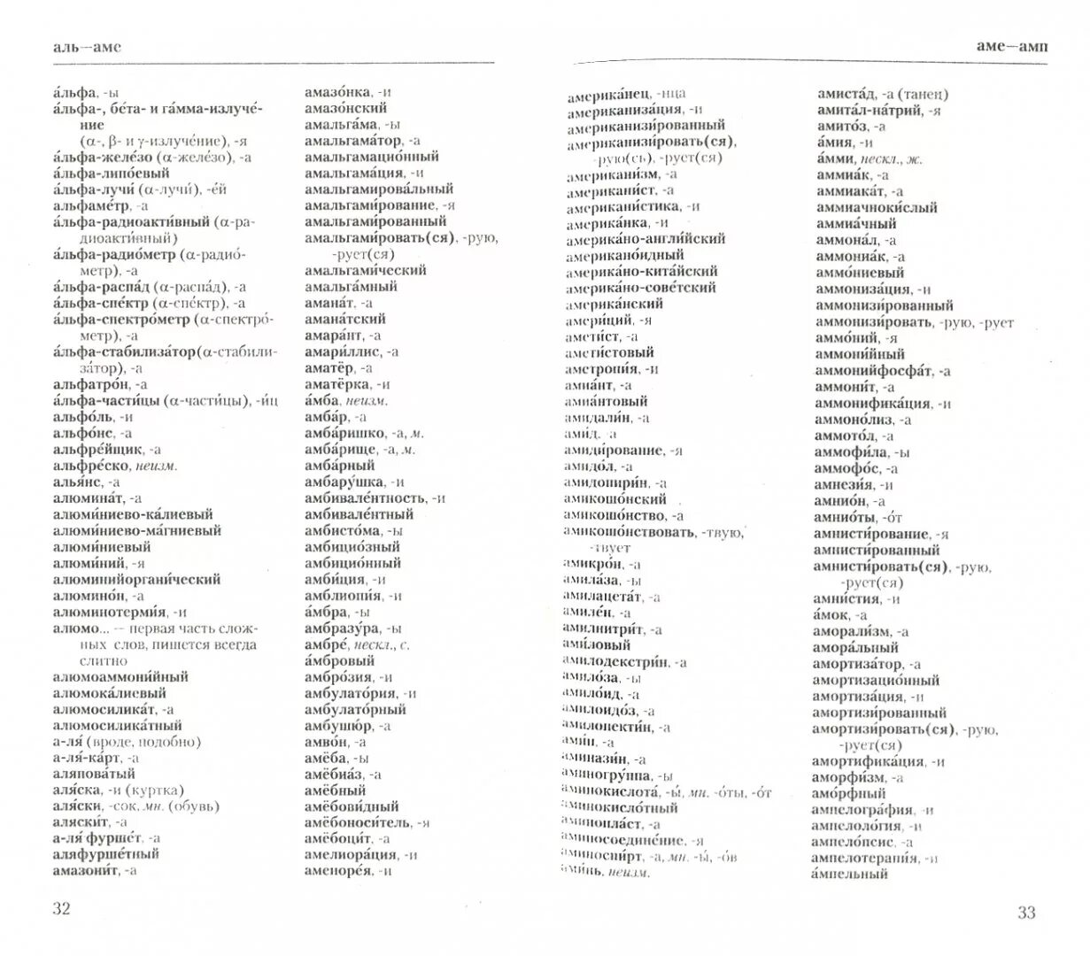 Орфографический словарь русского языка 5. Орфографический словарь слова на букву а. Орфографический словарь 5 слов на букву а. Орфографический словарь русского языка лова. Орфографические слова 5 класс