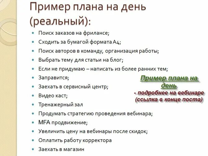 Какие могут быть планы