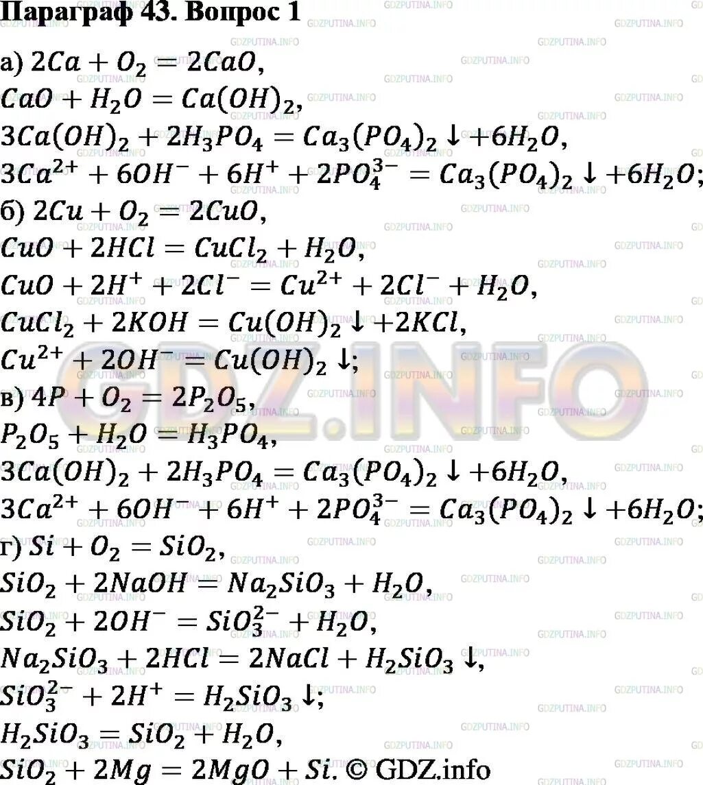 Химия задачи Габриелян 8. Химия 8 класс Габриелян стр 169. Химия 8 класс Габриелян параграф 1. Химия 8 класс Габриелян параграф 2 задание 5. Готовые домашние задания по химии