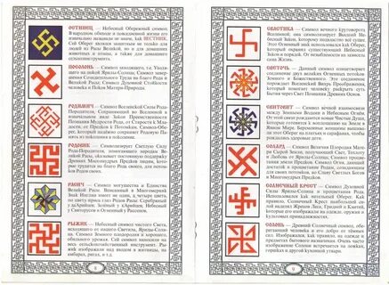 Чем занимались наши предки. Славянские символы на рабочий стол. Славян это что означает. Славянская тема. Славян это что означает.