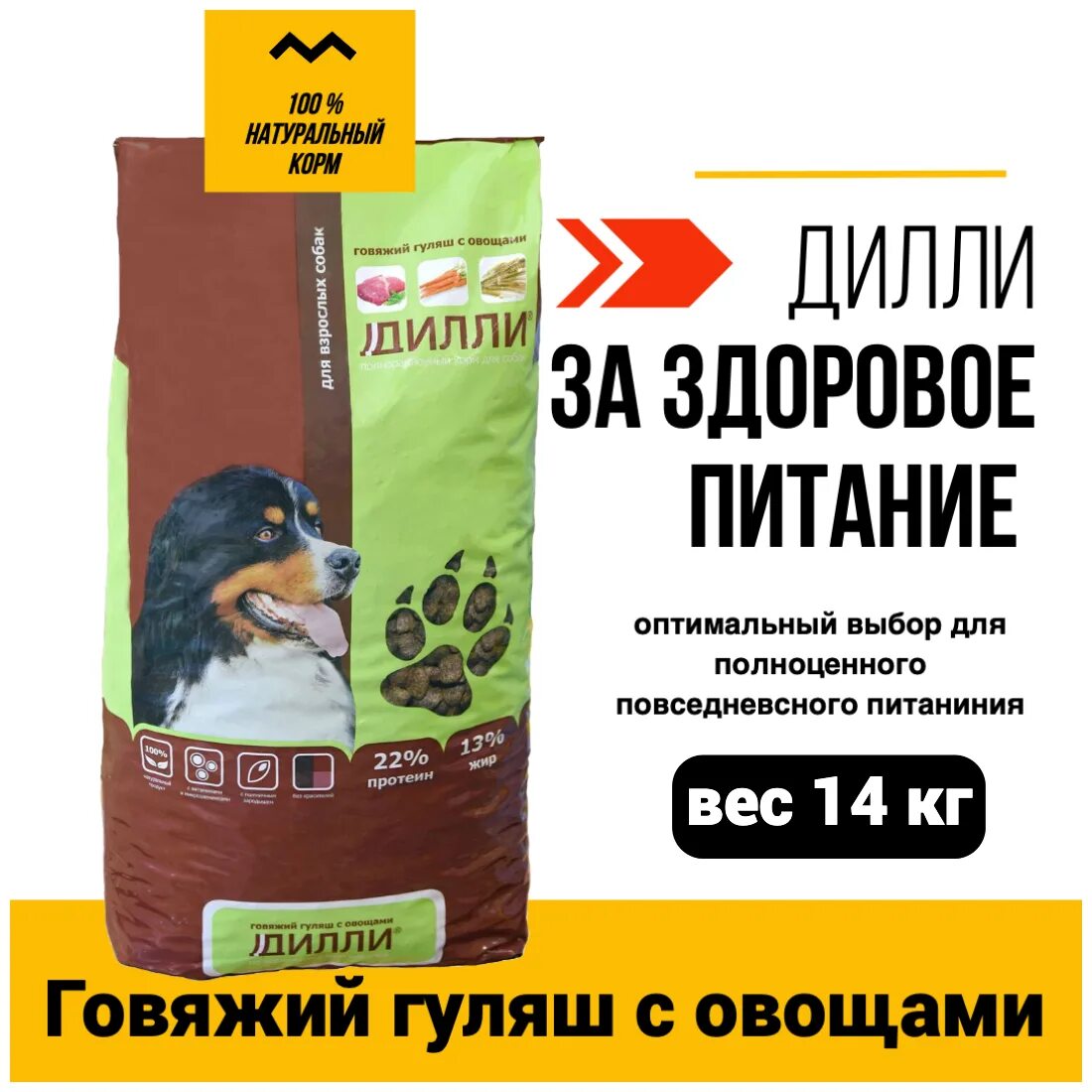 корм для собак дилли (1 кг) говяжий гуляш с овощами. дилли корм для собак 16. дилли корм для собак 16кг с овощами. корм для собак дилли (16 кг) сухой корм для щенков крупных пород. корм дилли говяж.
