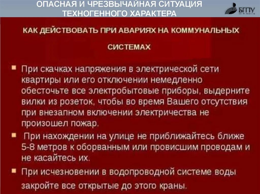 Безопасное поведение в чрезвычайных ситуациях. Безопасное поведение при ЧС техногенного характера. Кратко поведение при ЧС техногенного характера. Действия в ЧС природного характера. Действия населения при возникновении чрезвычайных ситуаций