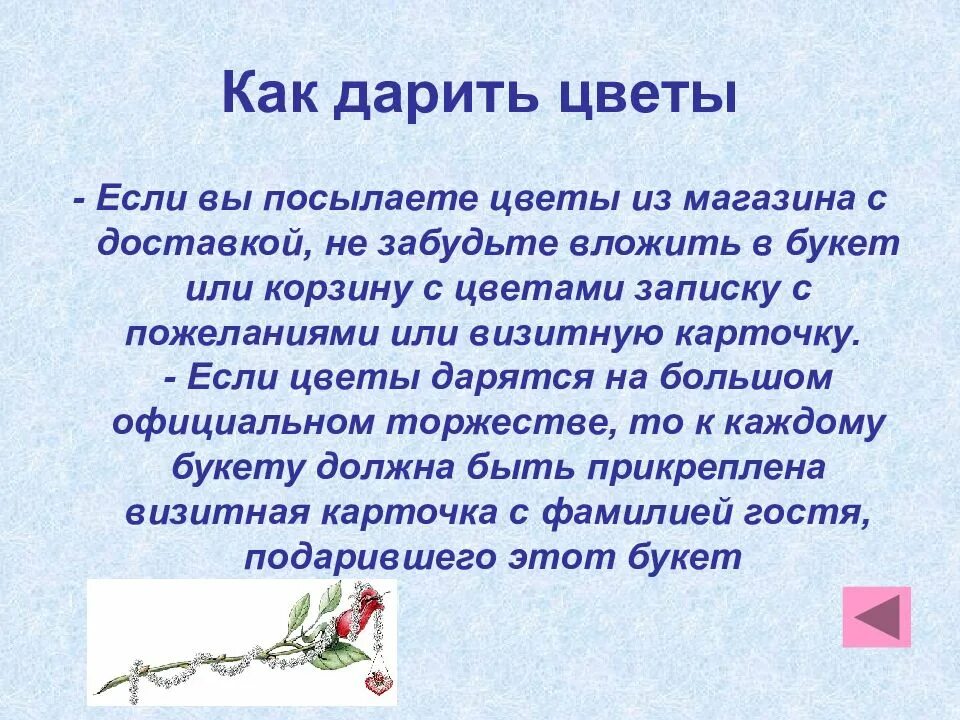 Правило- как дарить цветы. Как правильно дарить цветы. Дарите правильные цветы. Как дарить цветочного этикета. Правило дарение цветов.