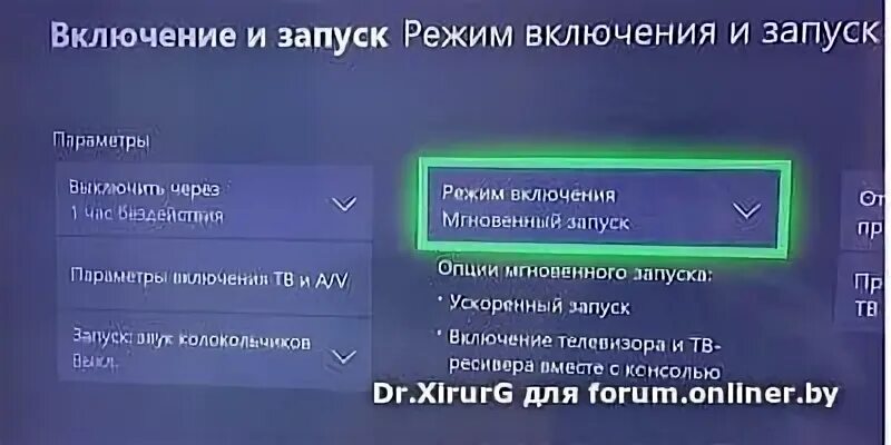 Включи режим его