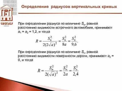 Вертикальный радиус