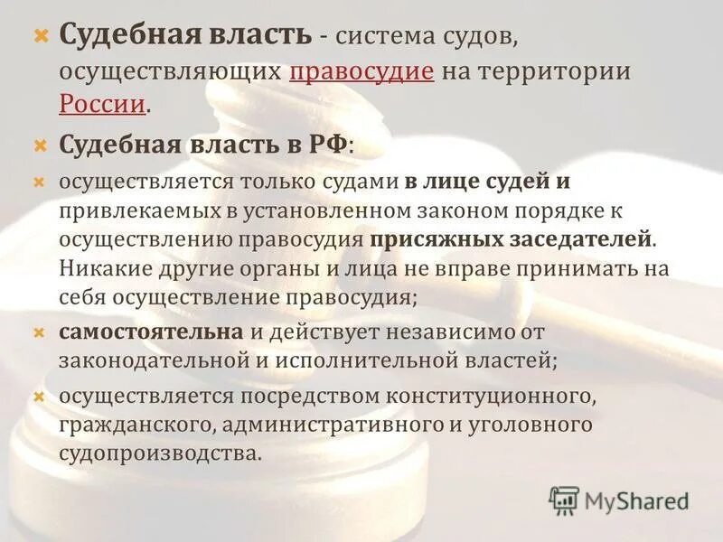 Каковы функции исполнительной власти. Функция исполнительной власти создание законов осуществление правосудия. Структура исполнительной власти субъекта рф. Конституционный суд российской федерации полномочия. Судебная власть в рф.