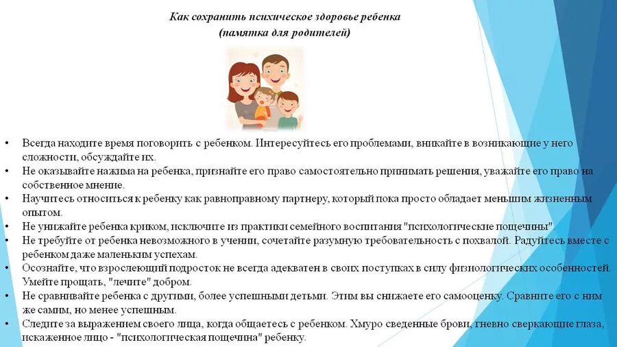 Программа сохранения семьи