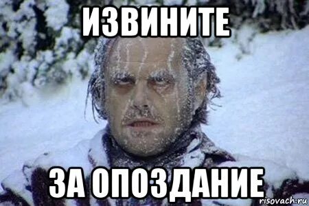 Извините за опоздание можно войти